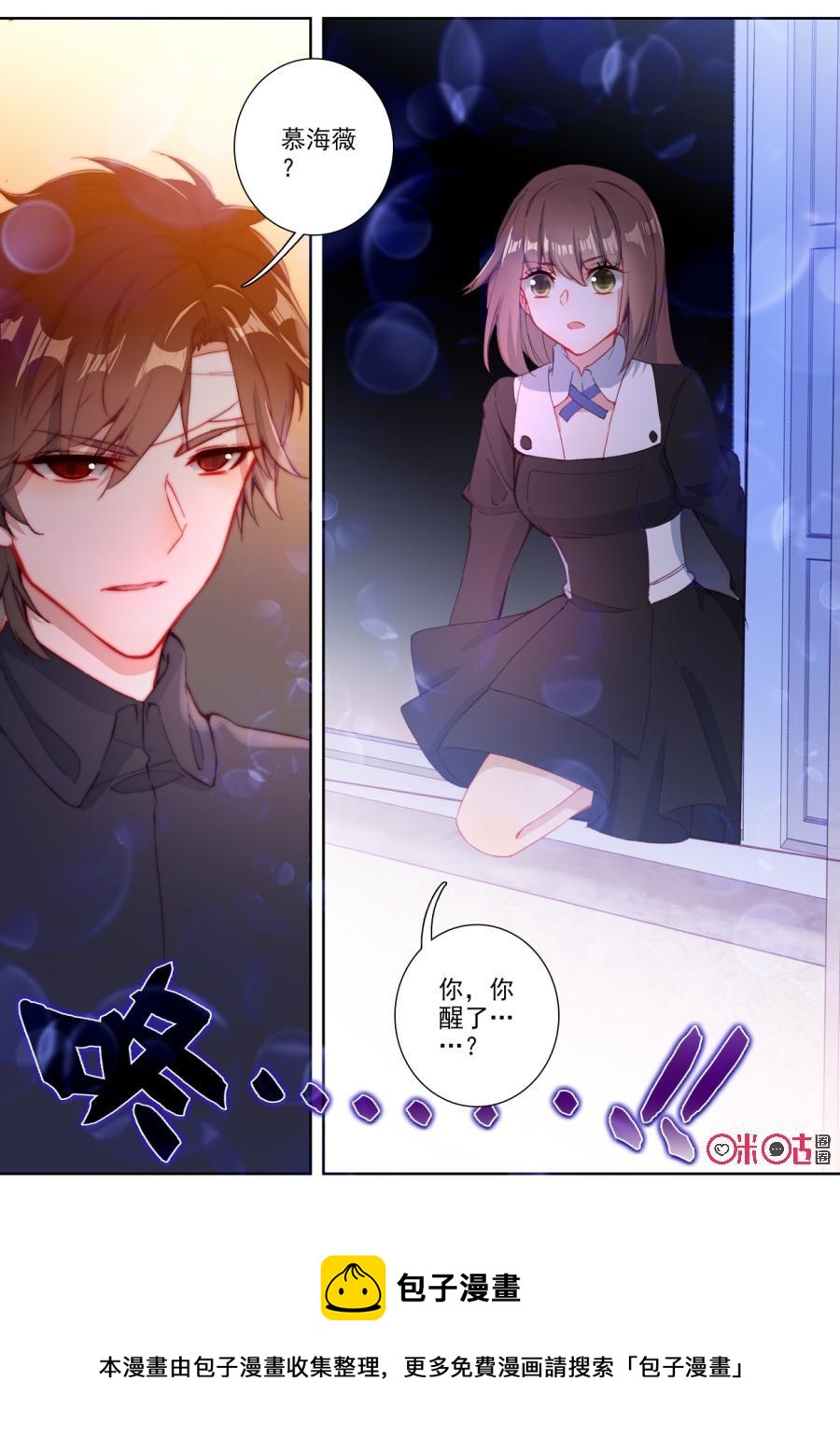 《我的青蛙不王子》第85话 第12页