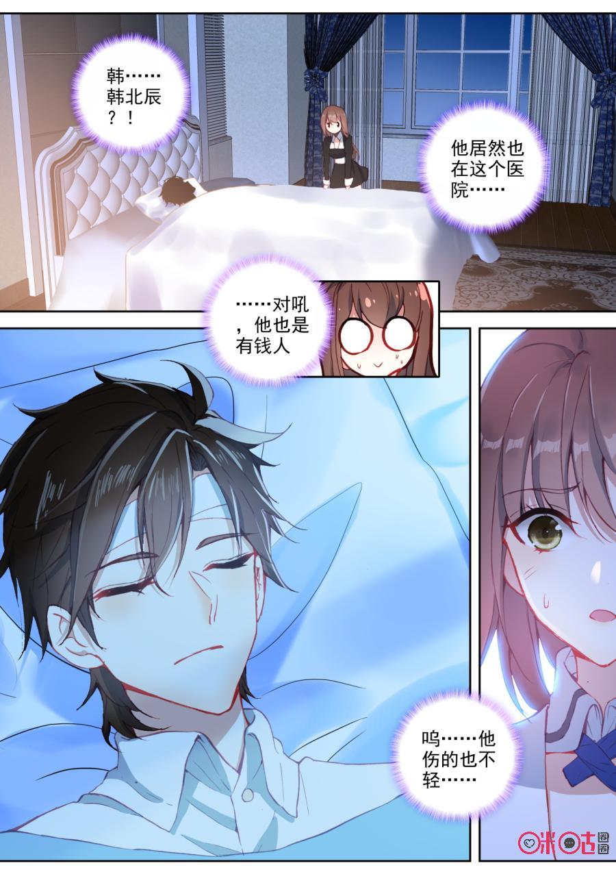 《我的青蛙不王子》第85话 第2页