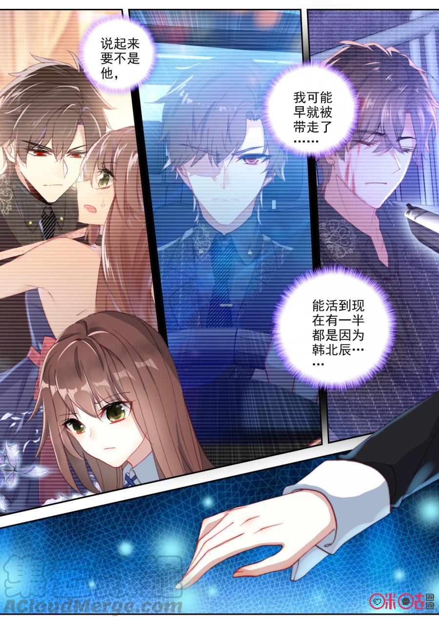 《我的青蛙不王子》第85话 第3页