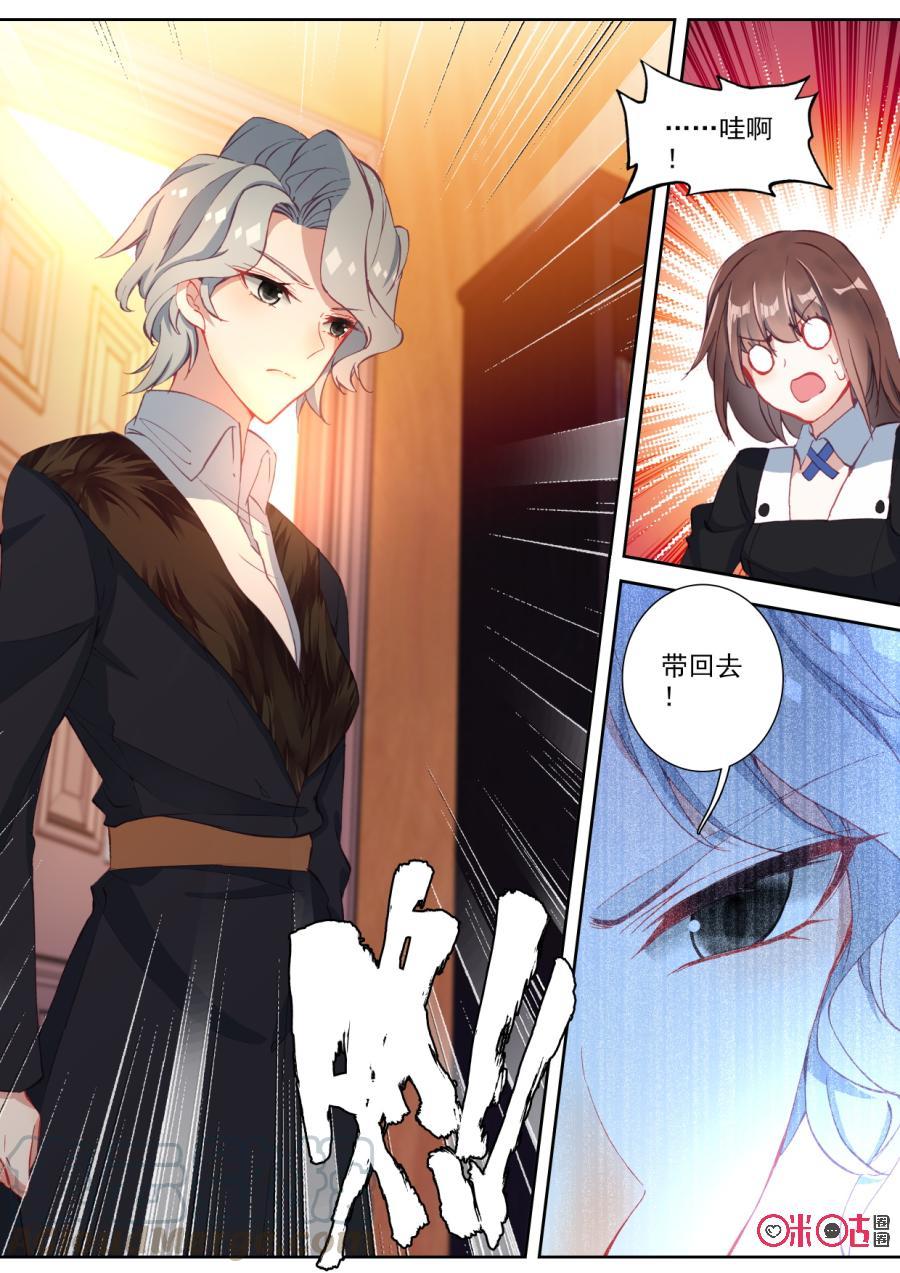 《我的青蛙不王子》第85话 第5页