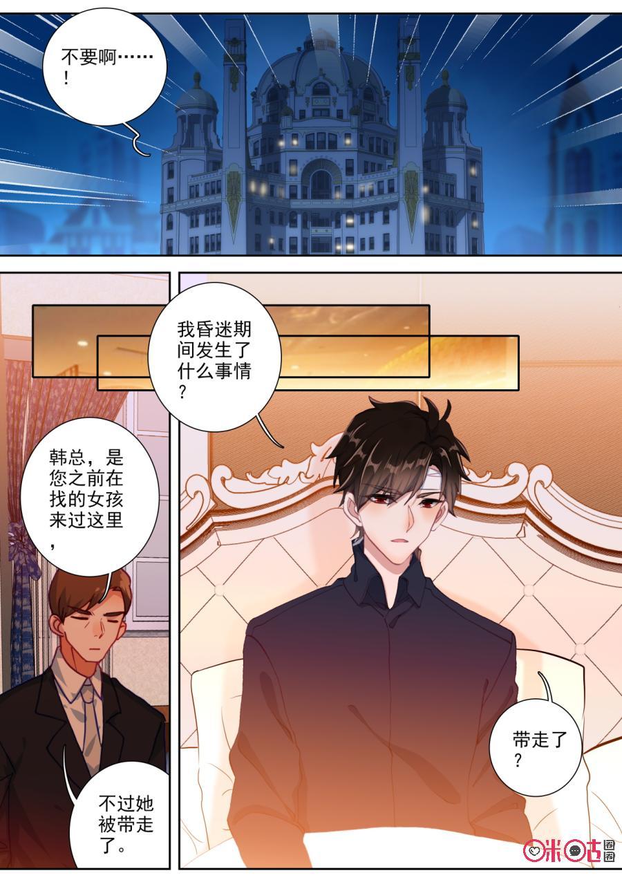 《我的青蛙不王子》第85话 第6页