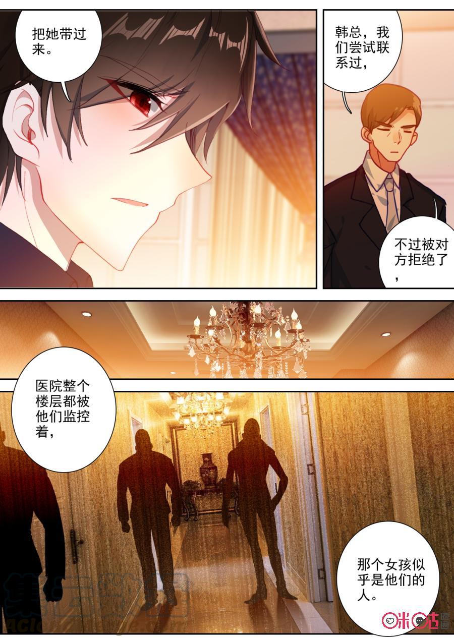 《我的青蛙不王子》第85话 第7页