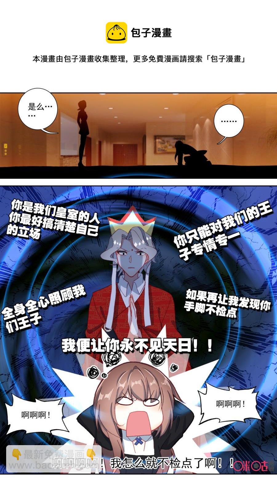 《我的青蛙不王子》第85话 第8页