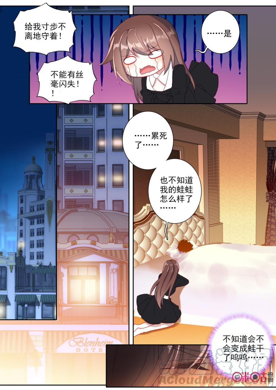 《我的青蛙不王子》第85话 第9页
