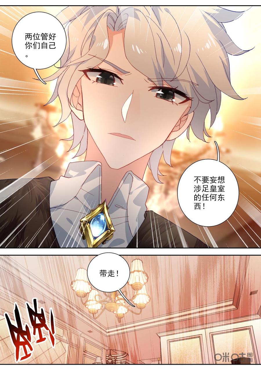 《我的青蛙不王子》第87话你是来找我的吗 第10页