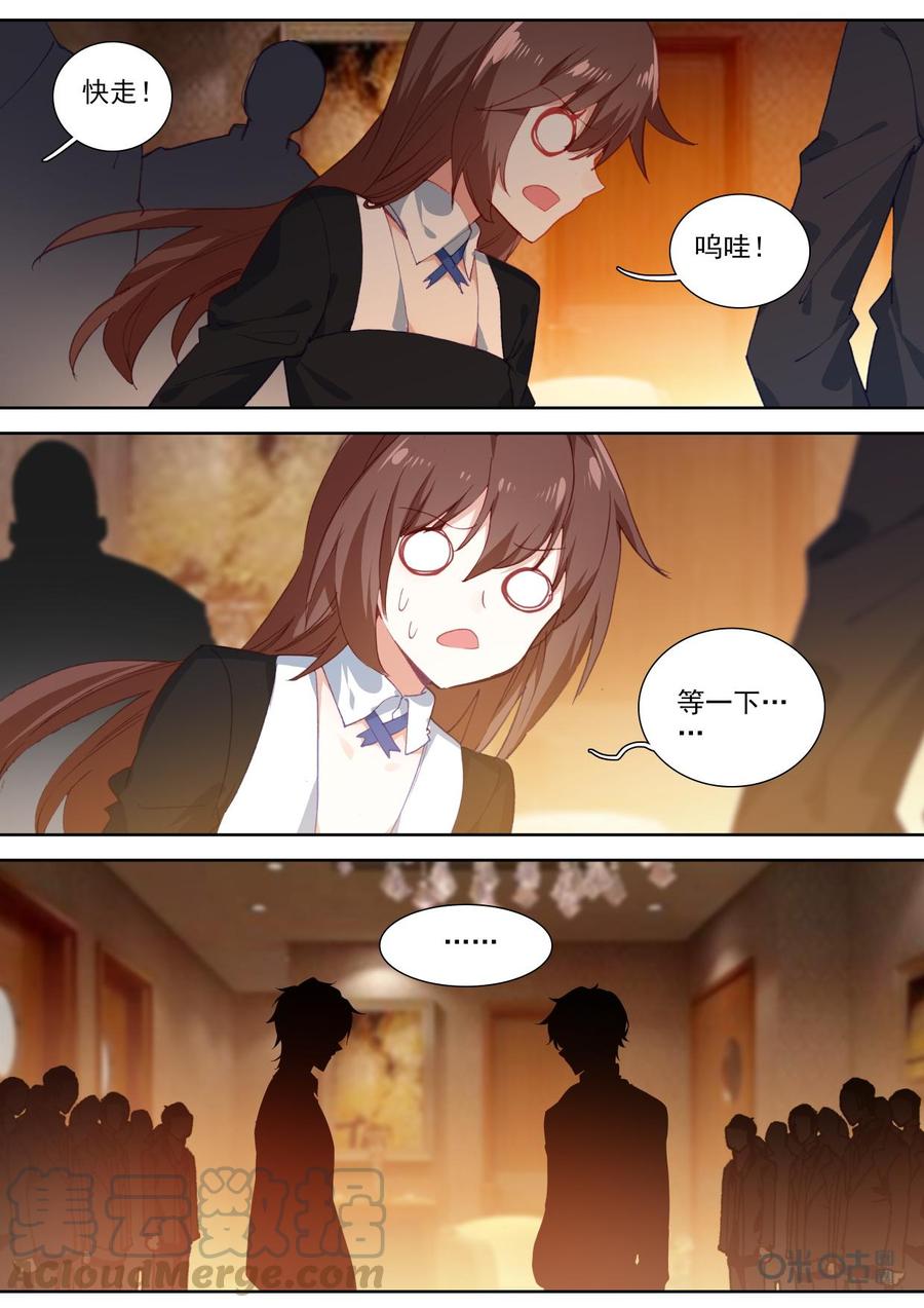 《我的青蛙不王子》第87话你是来找我的吗 第11页