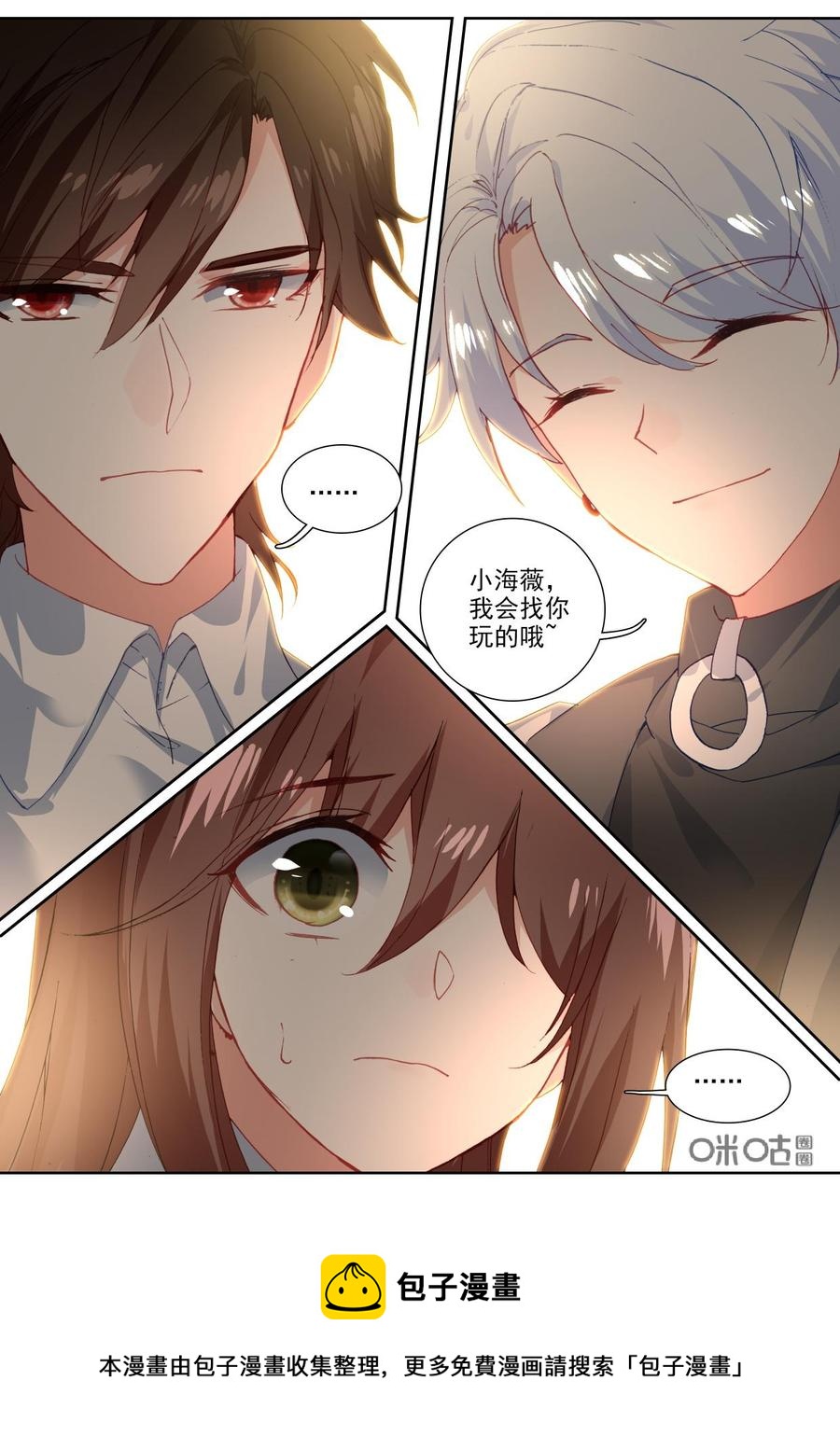 《我的青蛙不王子》第87话你是来找我的吗 第12页
