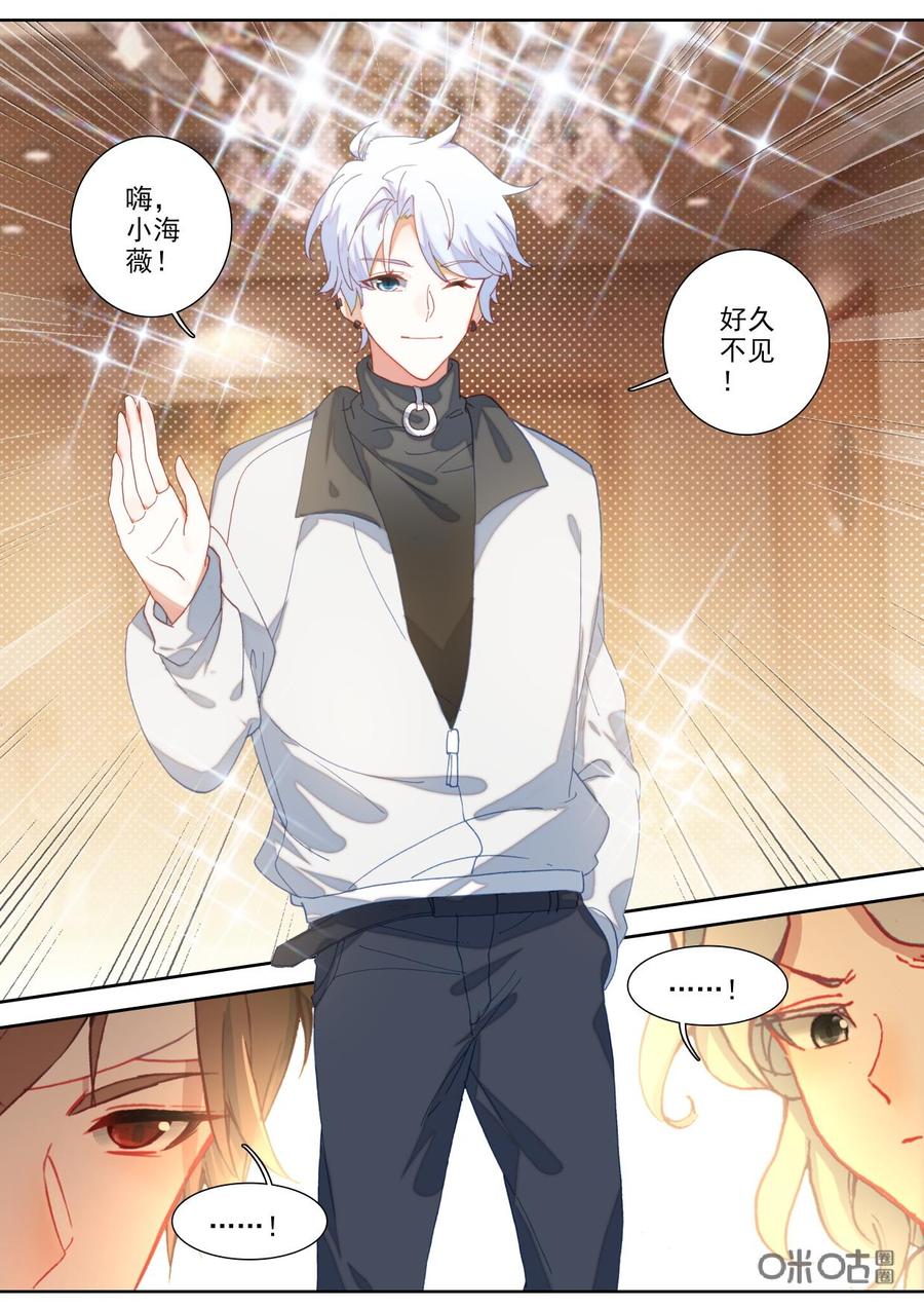 《我的青蛙不王子》第87话你是来找我的吗 第2页