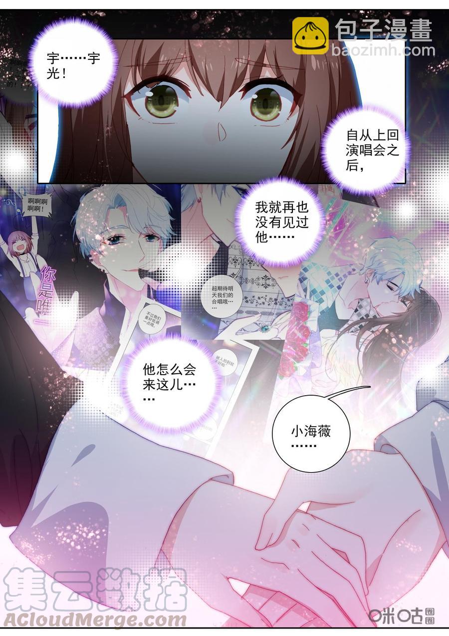 《我的青蛙不王子》第87话你是来找我的吗 第3页