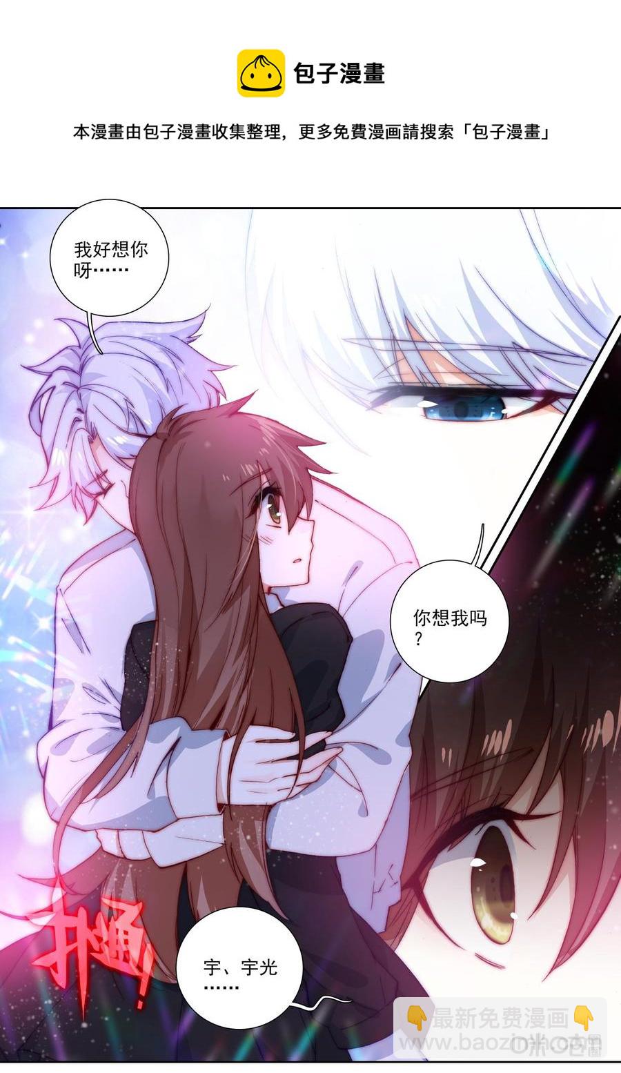 《我的青蛙不王子》第87话你是来找我的吗 第4页