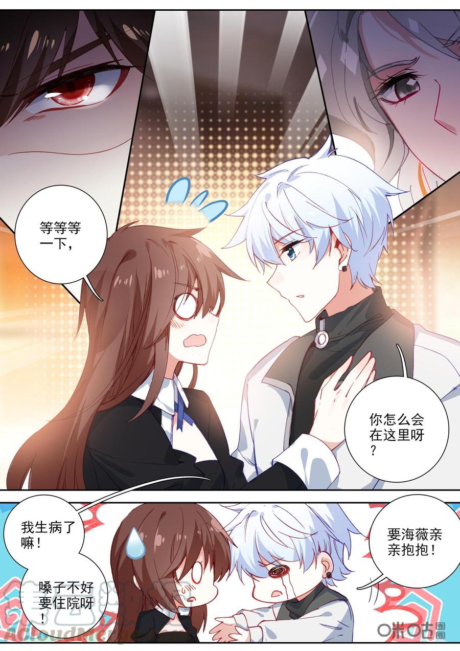 《我的青蛙不王子》第87话你是来找我的吗 第5页