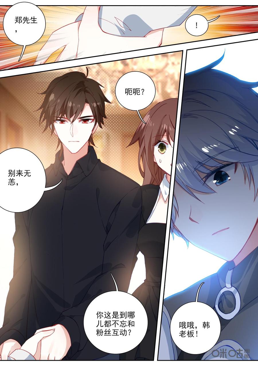 《我的青蛙不王子》第87话你是来找我的吗 第6页
