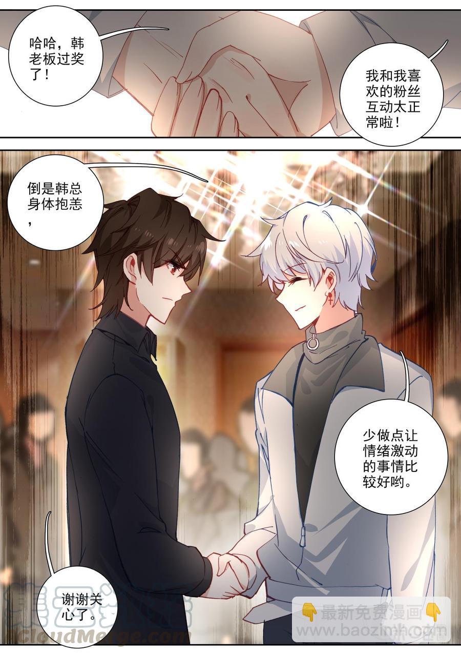 《我的青蛙不王子》第87话你是来找我的吗 第7页