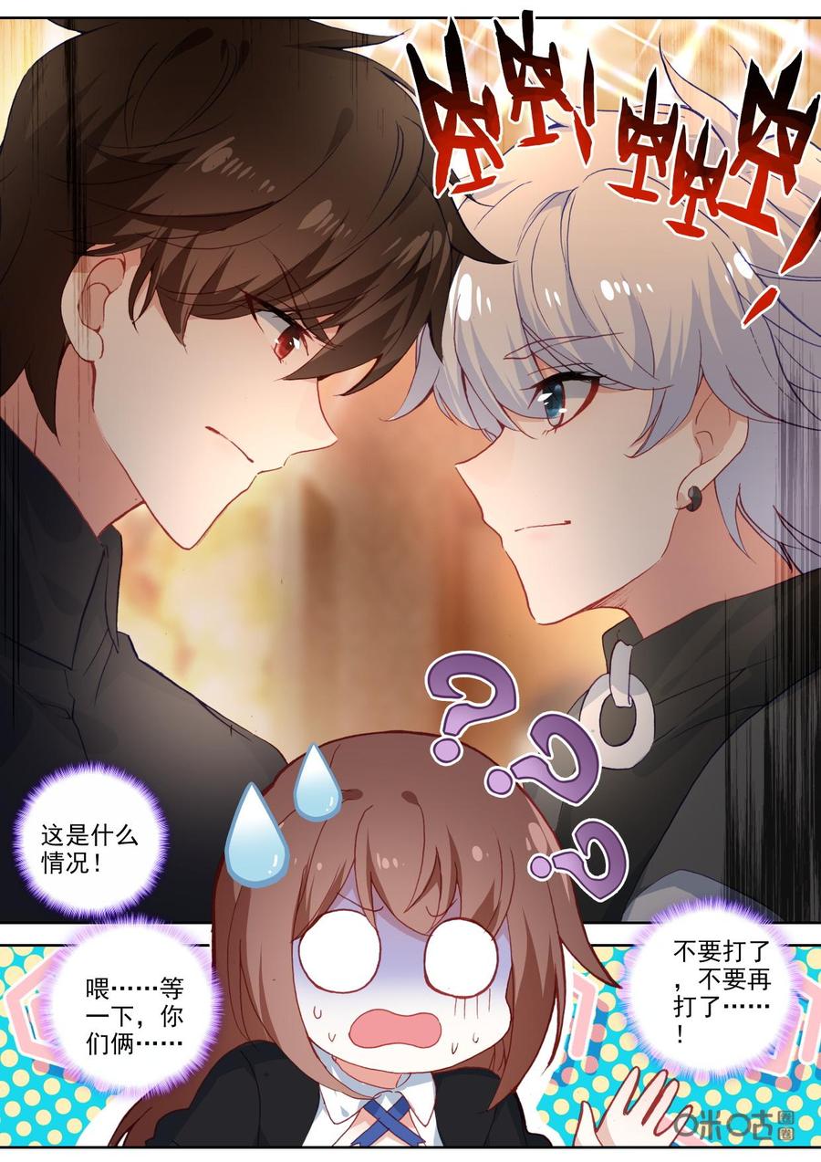 《我的青蛙不王子》第87话你是来找我的吗 第8页