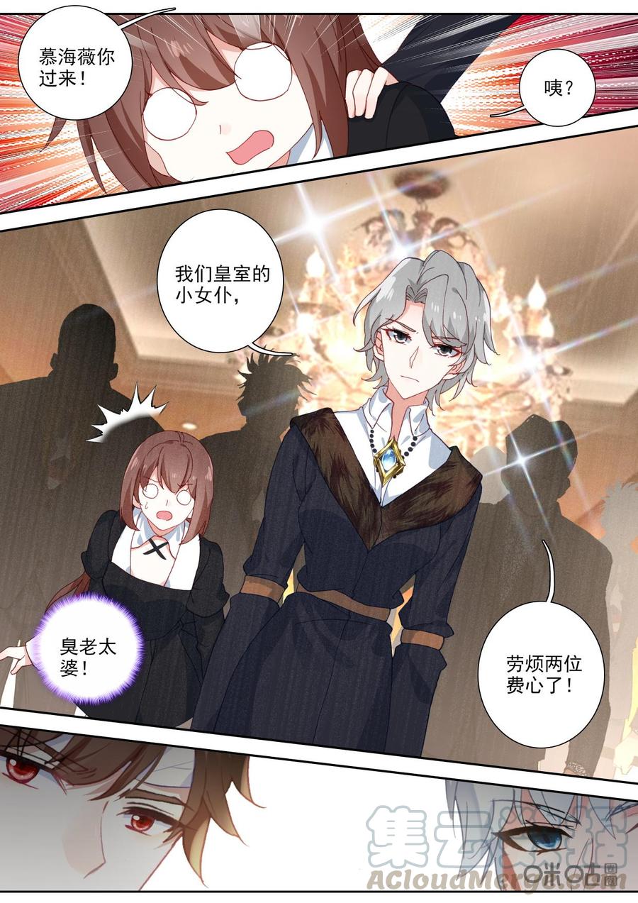 《我的青蛙不王子》第87话你是来找我的吗 第9页