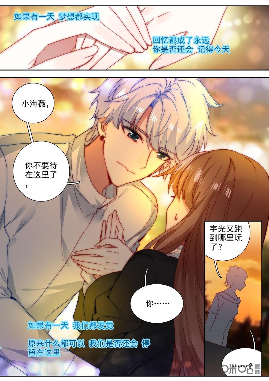 《我的青蛙不王子》第88话夕阳下的情歌 第10页
