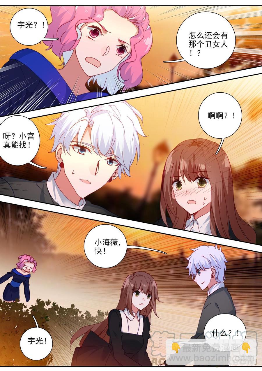 《我的青蛙不王子》第88话夕阳下的情歌 第11页