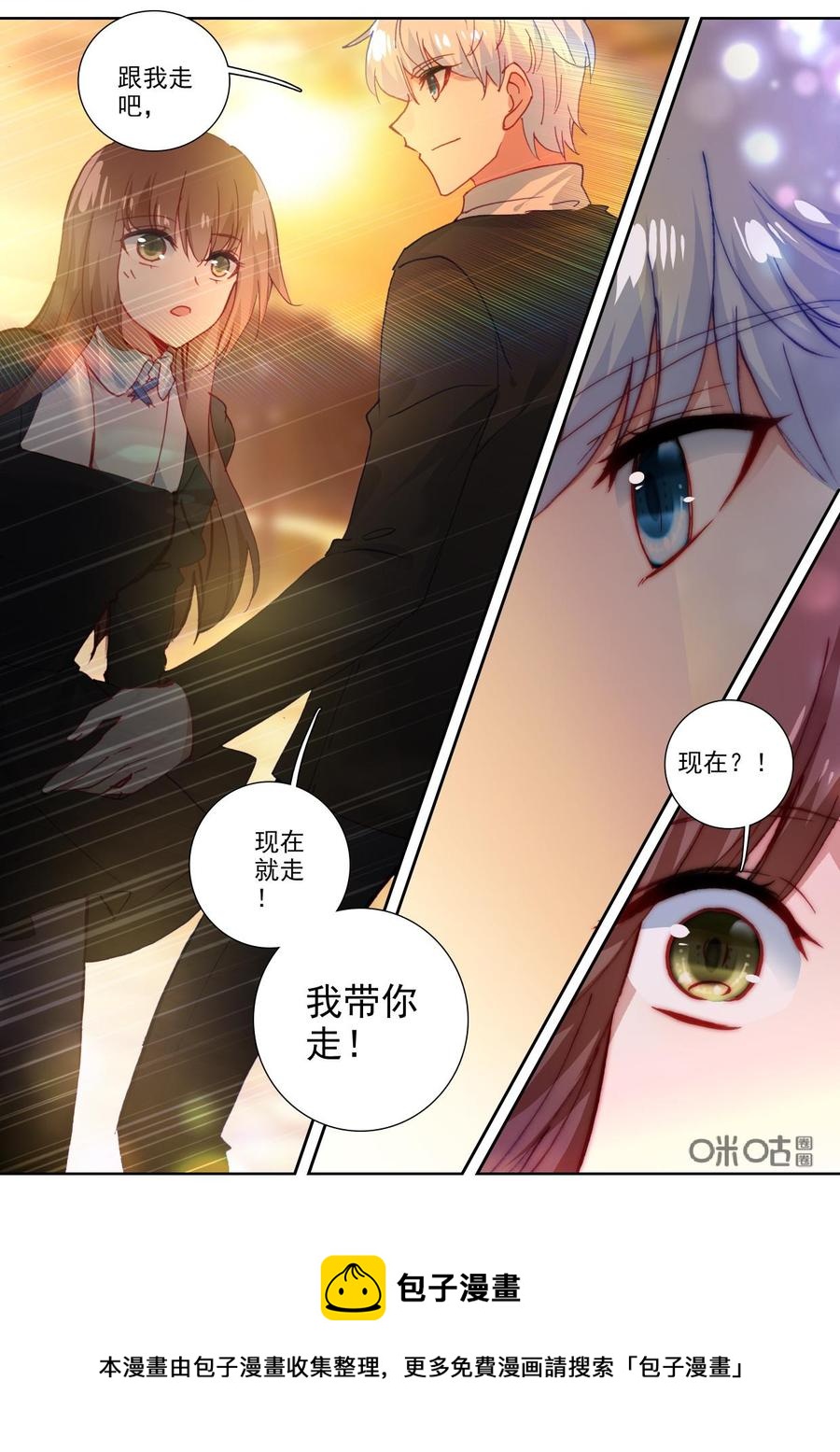 《我的青蛙不王子》第88话夕阳下的情歌 第12页