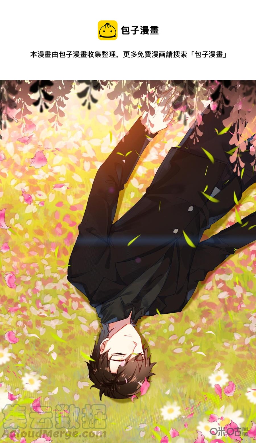 《我的青蛙不王子》第88话夕阳下的情歌 第1页