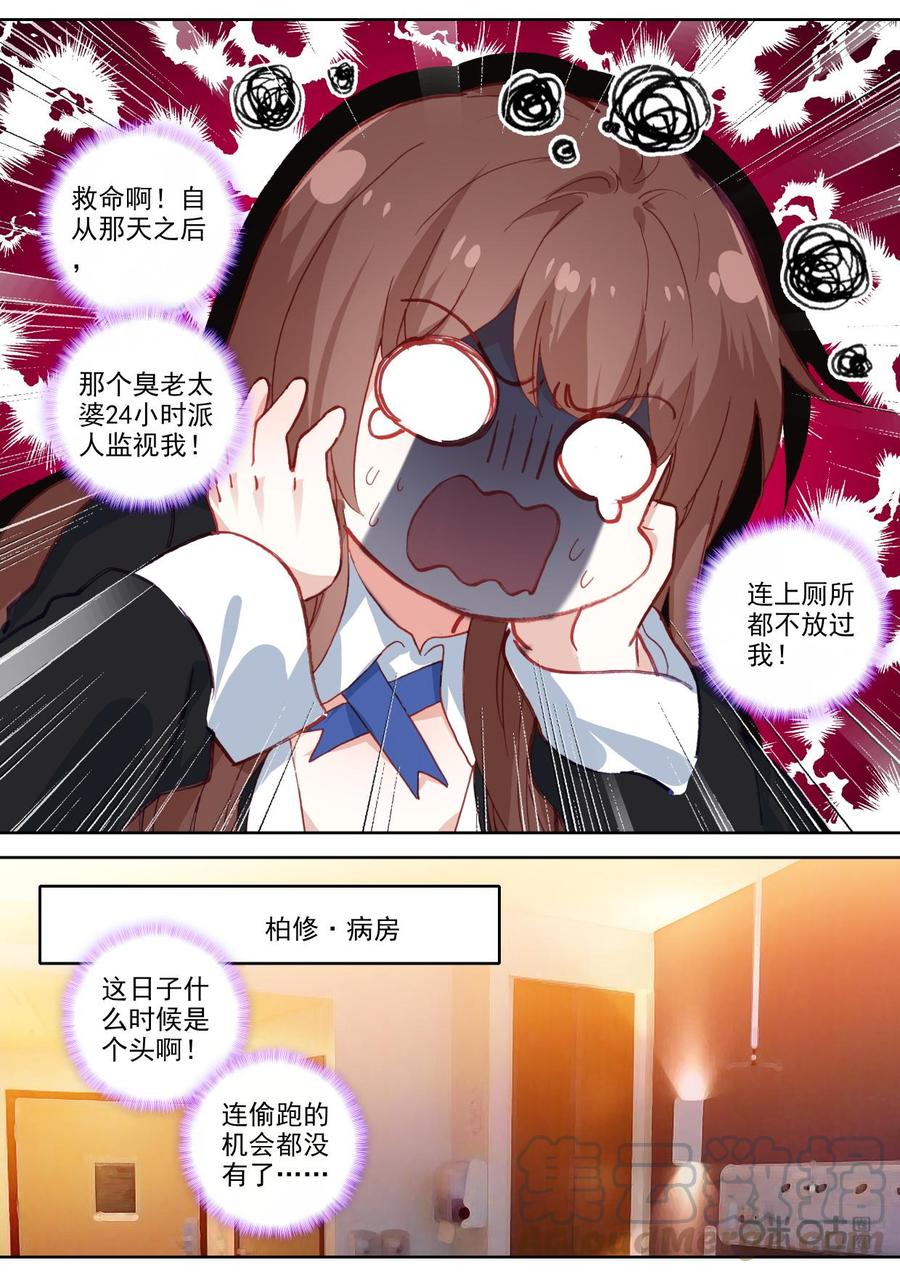《我的青蛙不王子》第88话夕阳下的情歌 第3页