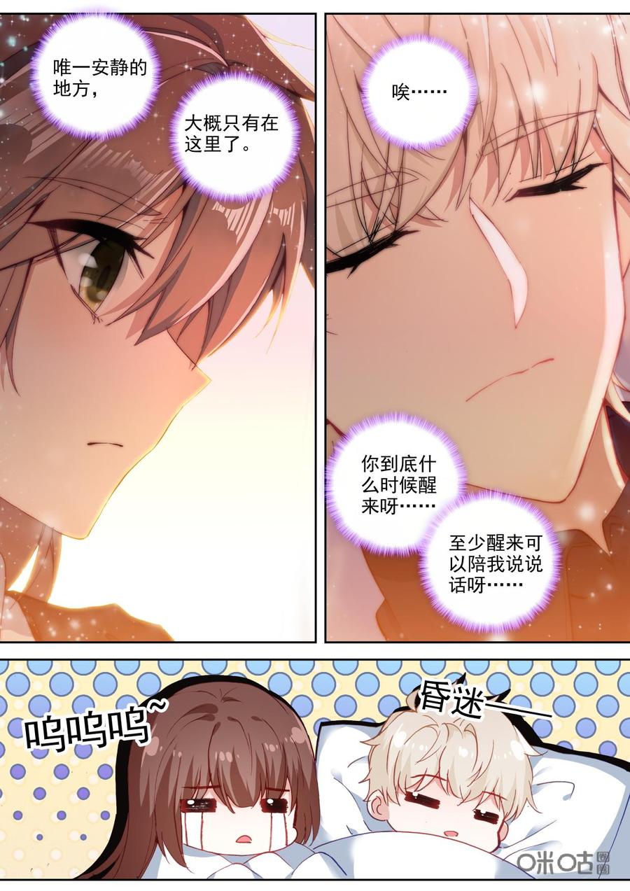 《我的青蛙不王子》第88话夕阳下的情歌 第4页