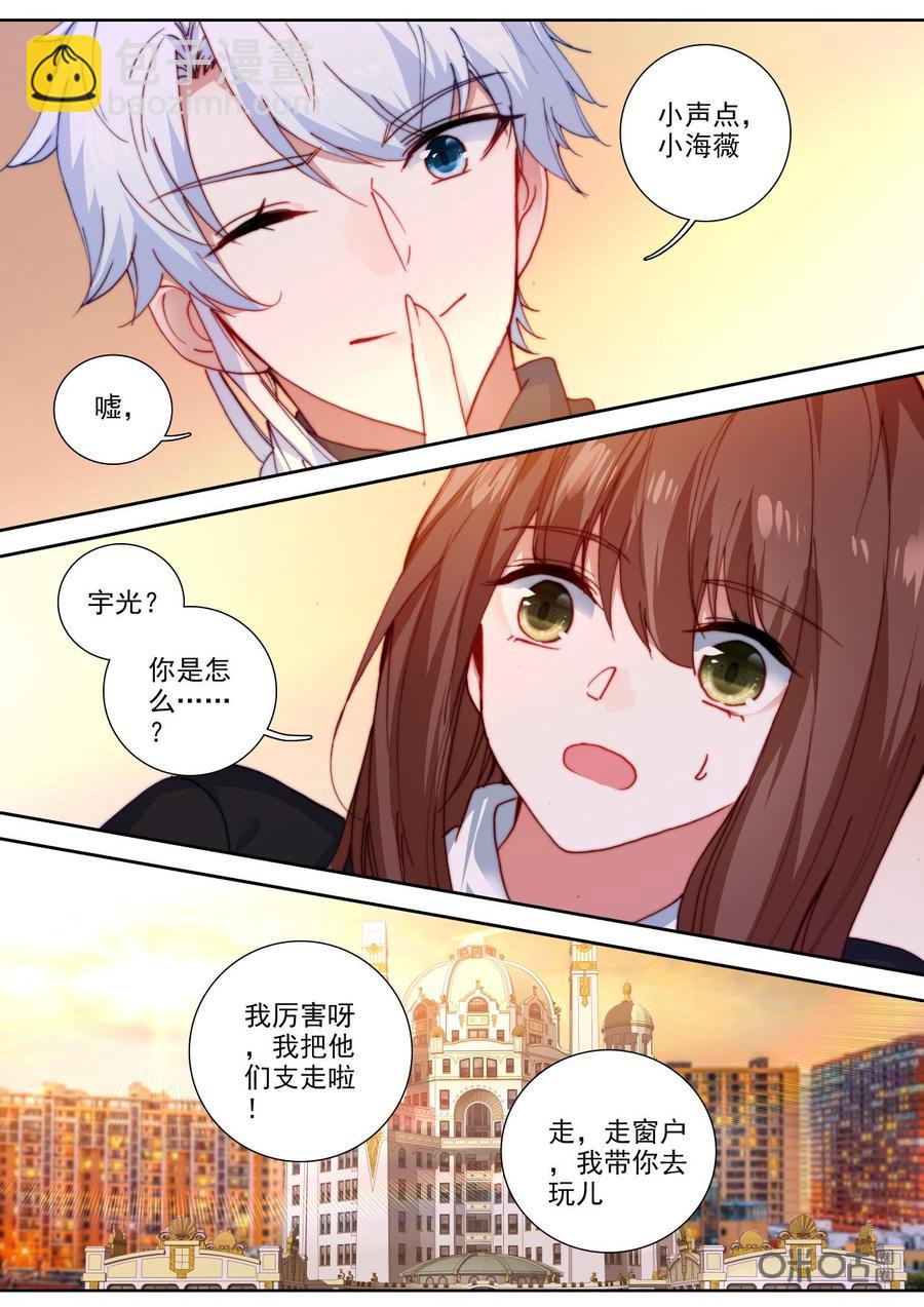 《我的青蛙不王子》第88话夕阳下的情歌 第6页