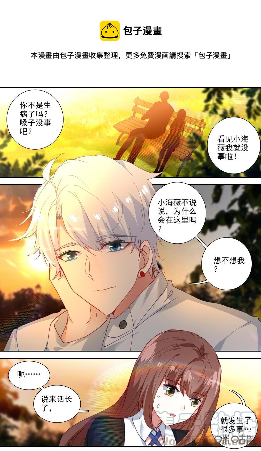 《我的青蛙不王子》第88话夕阳下的情歌 第7页