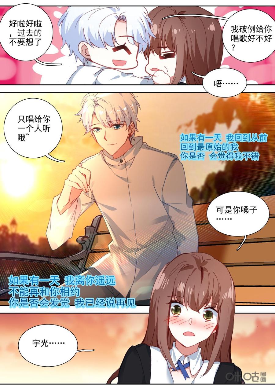 《我的青蛙不王子》第88话夕阳下的情歌 第8页
