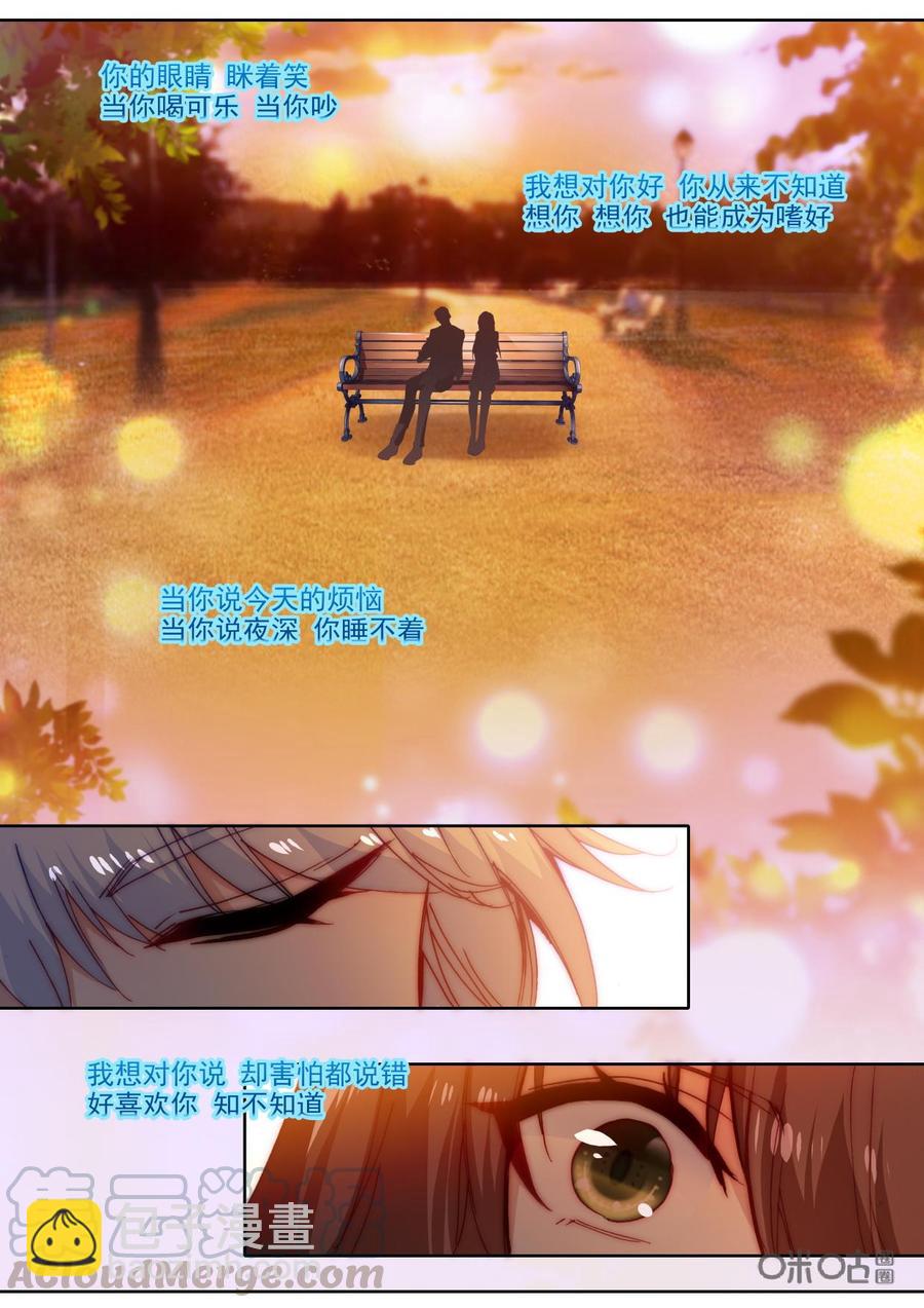 《我的青蛙不王子》第88话夕阳下的情歌 第9页