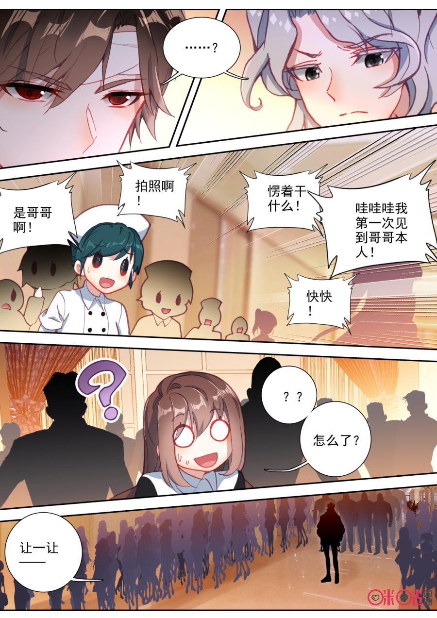 《我的青蛙不王子》第86话 第10页