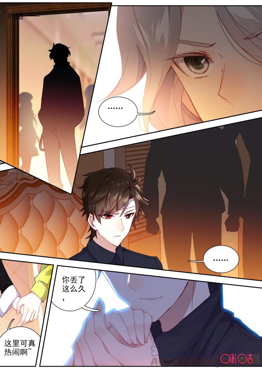 《我的青蛙不王子》第86话 第11页