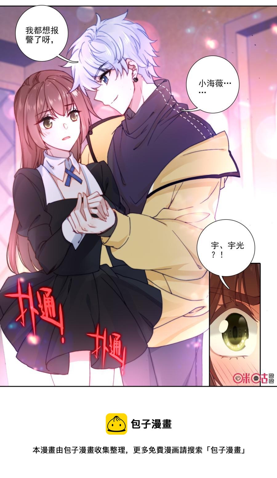 《我的青蛙不王子》第86话 第12页
