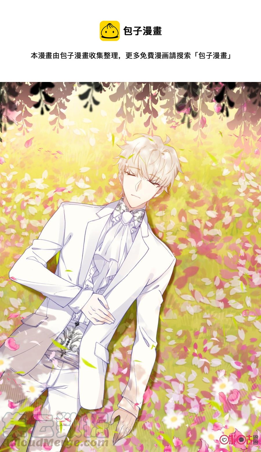 《我的青蛙不王子》第86话 第1页