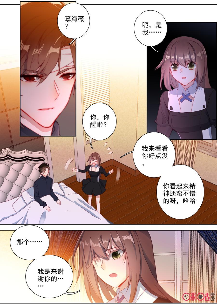 《我的青蛙不王子》第86话 第2页