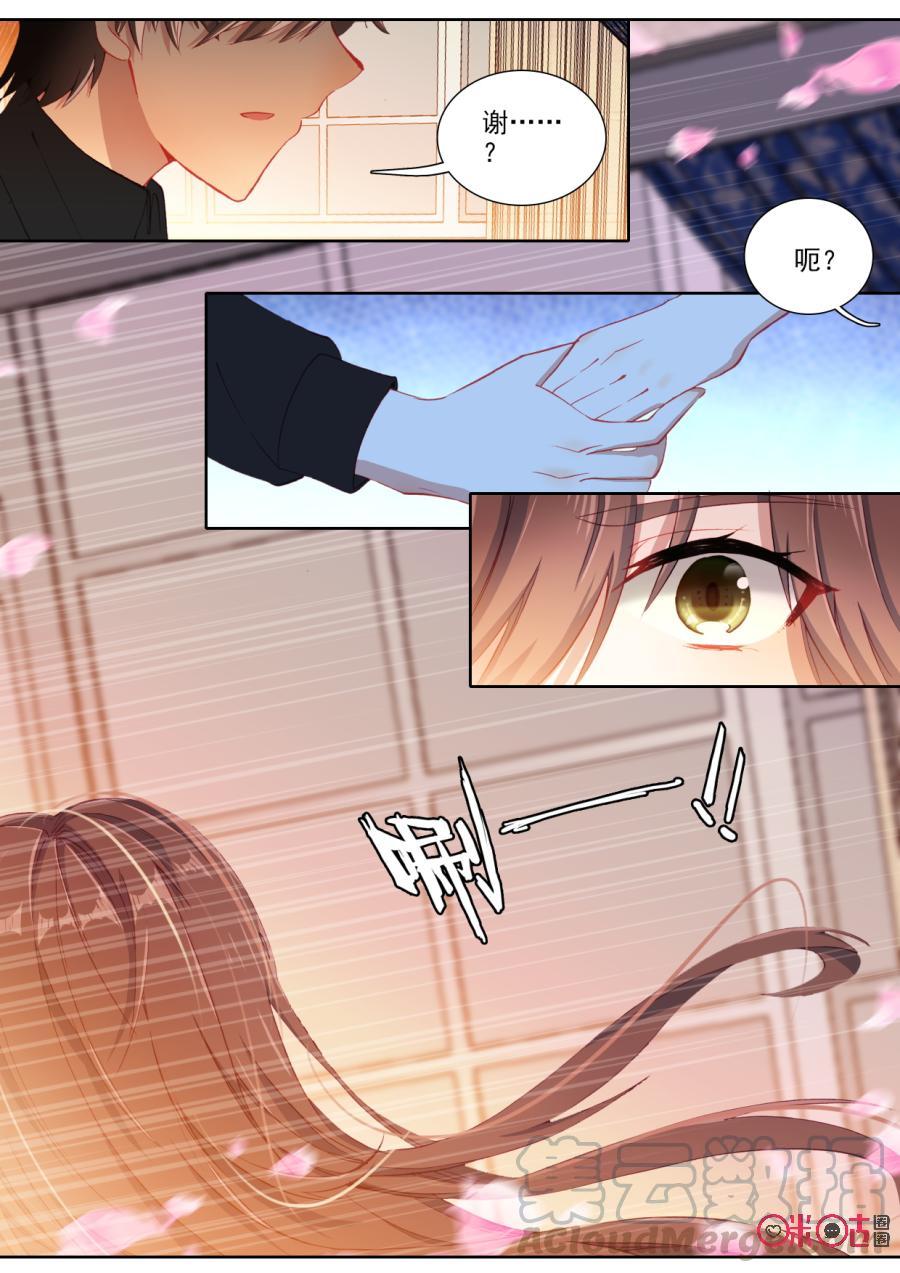 《我的青蛙不王子》第86话 第3页
