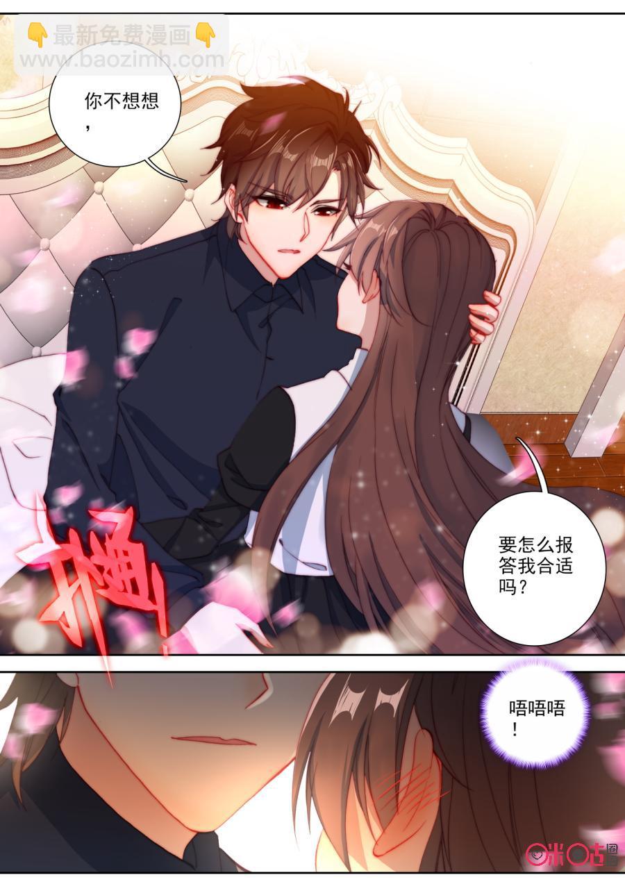 《我的青蛙不王子》第86话 第4页