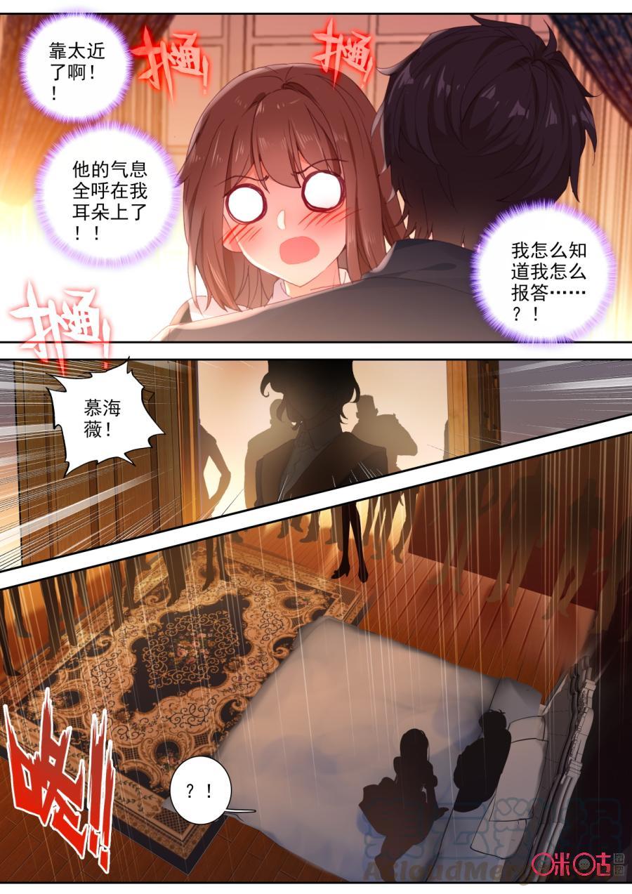 《我的青蛙不王子》第86话 第5页