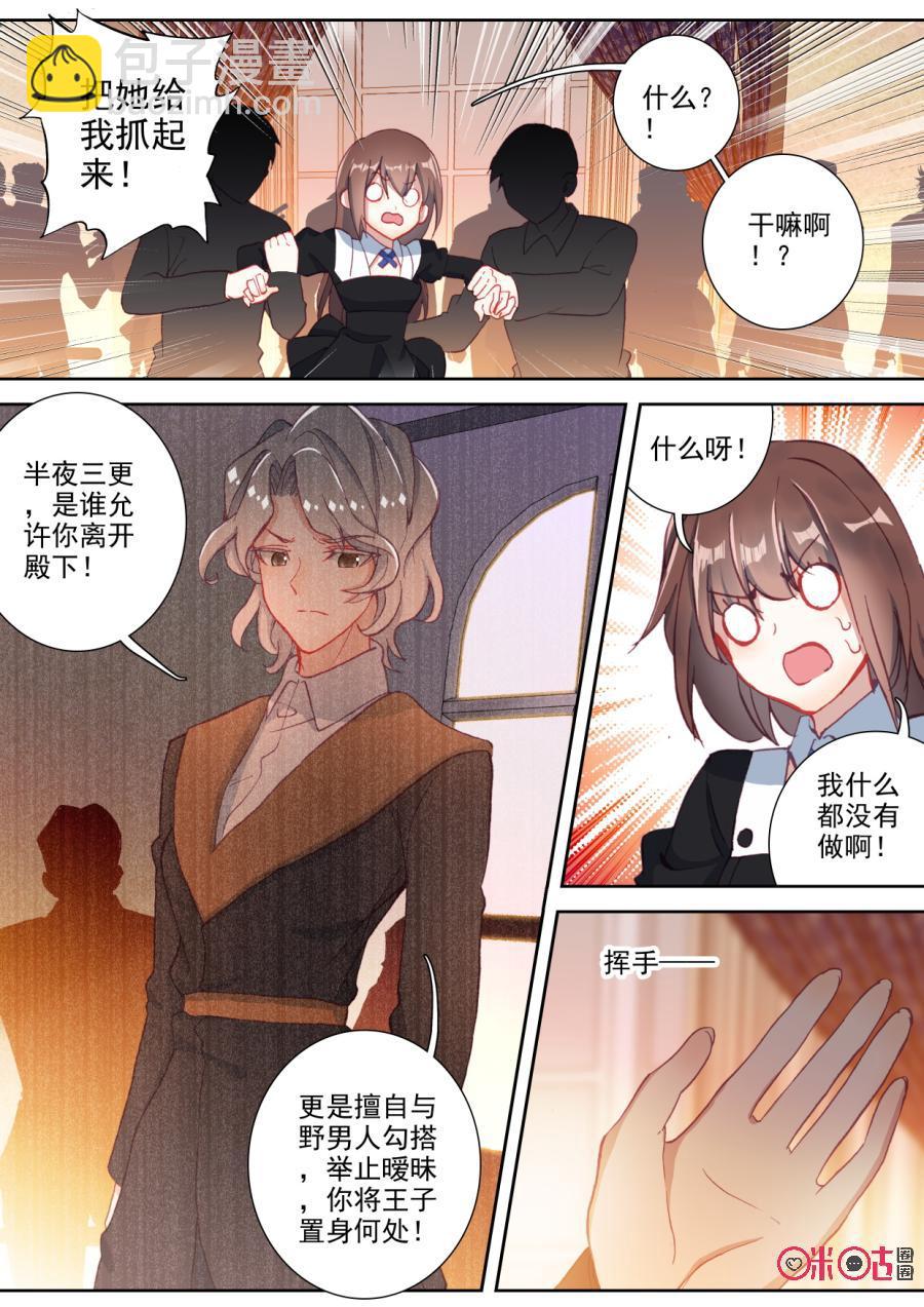 《我的青蛙不王子》第86话 第6页