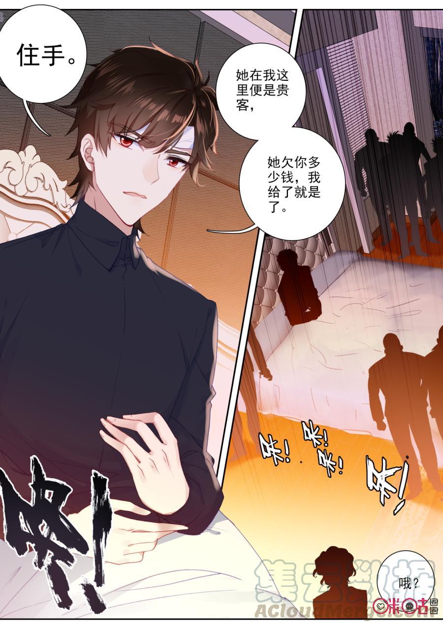 《我的青蛙不王子》第86话 第7页