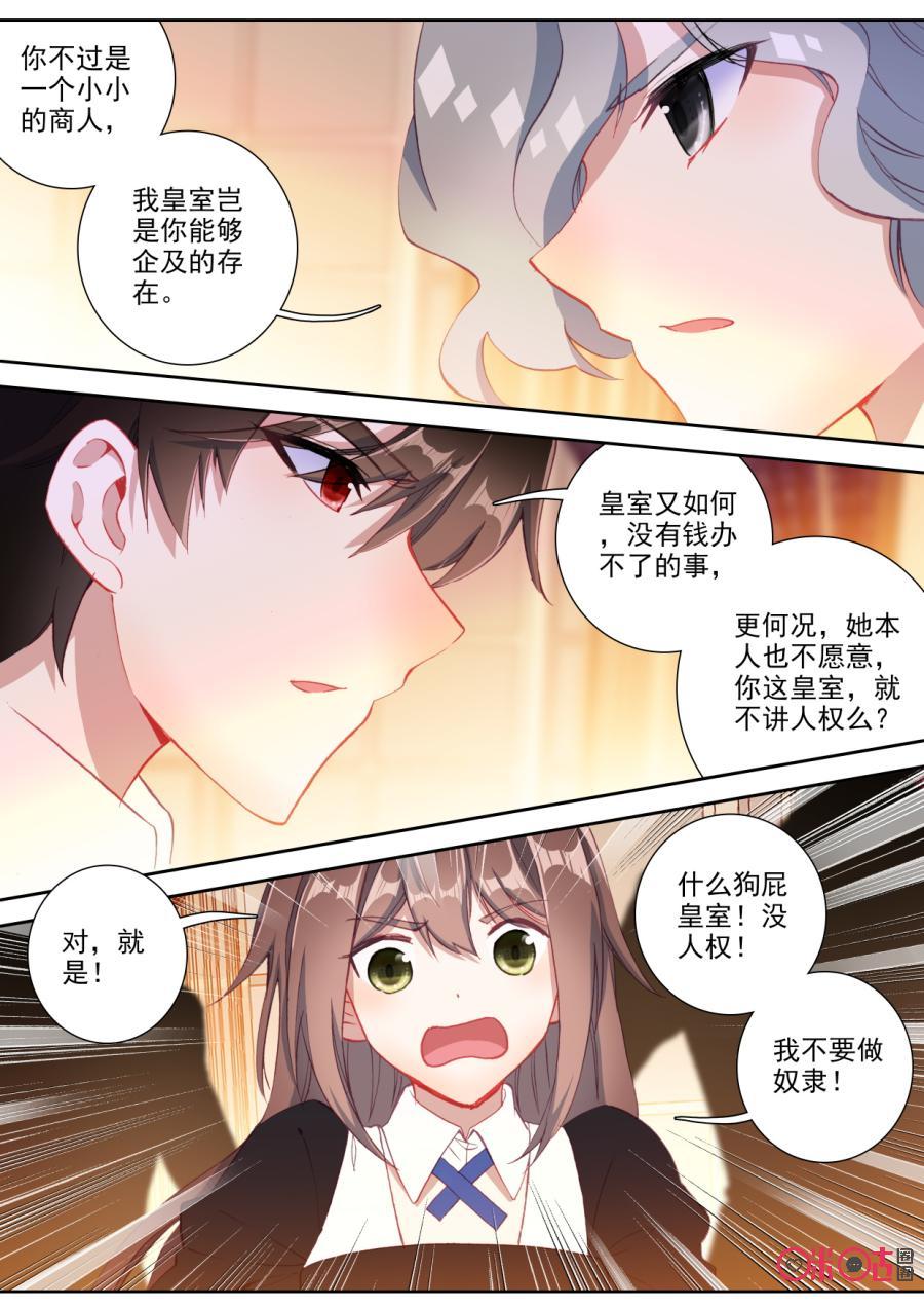 《我的青蛙不王子》第86话 第8页