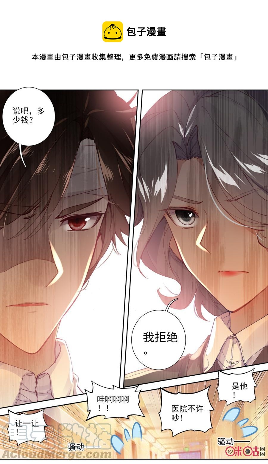 《我的青蛙不王子》第86话 第9页