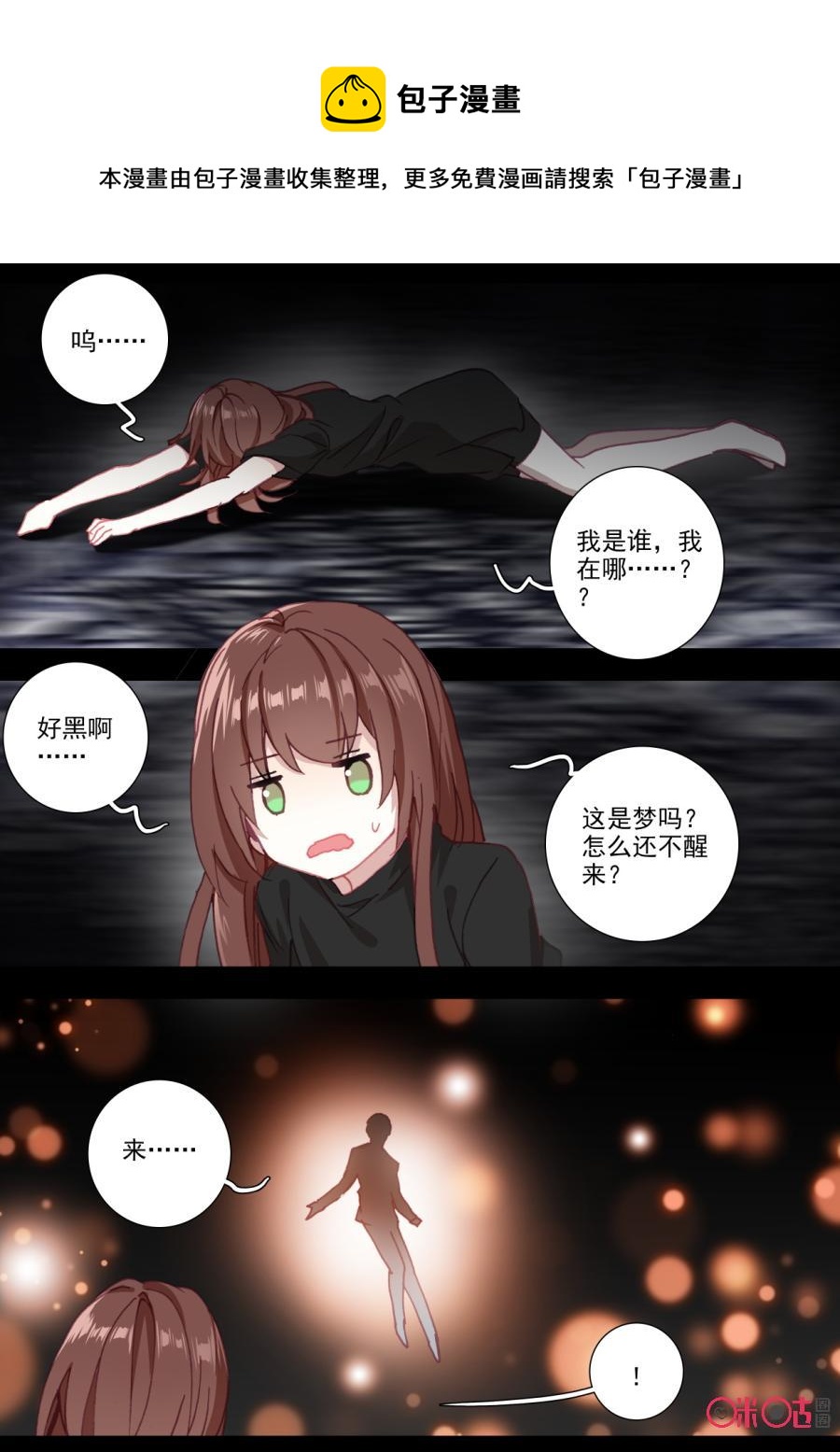 《我的青蛙不王子》第91话真实与否的梦境 第10页