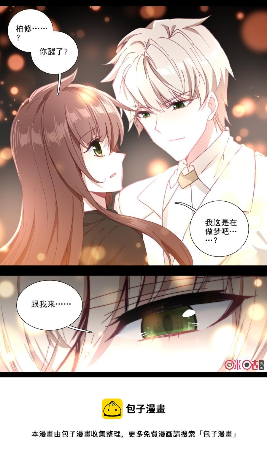 《我的青蛙不王子》第91话真实与否的梦境 第12页