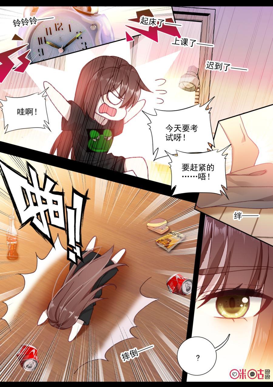 《我的青蛙不王子》第91话真实与否的梦境 第2页