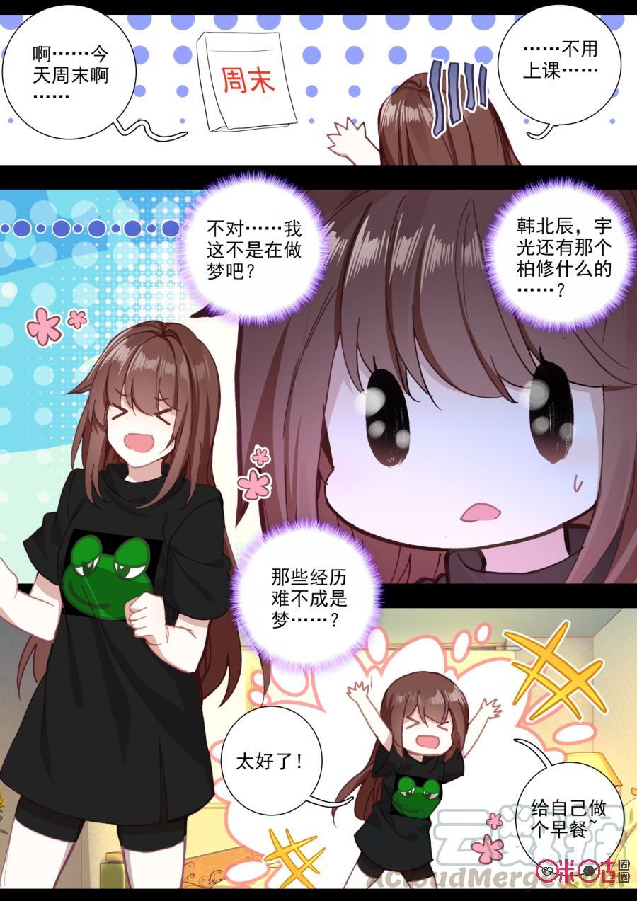 《我的青蛙不王子》第91话真实与否的梦境 第3页