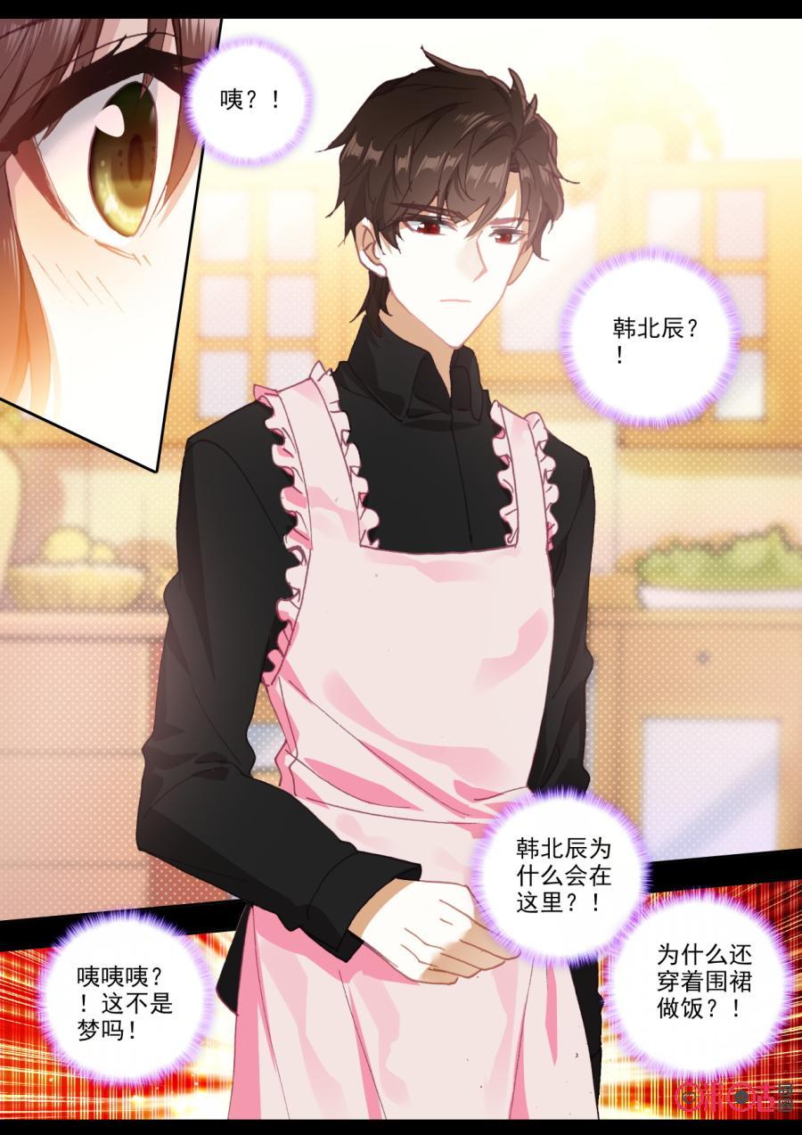 《我的青蛙不王子》第91话真实与否的梦境 第4页