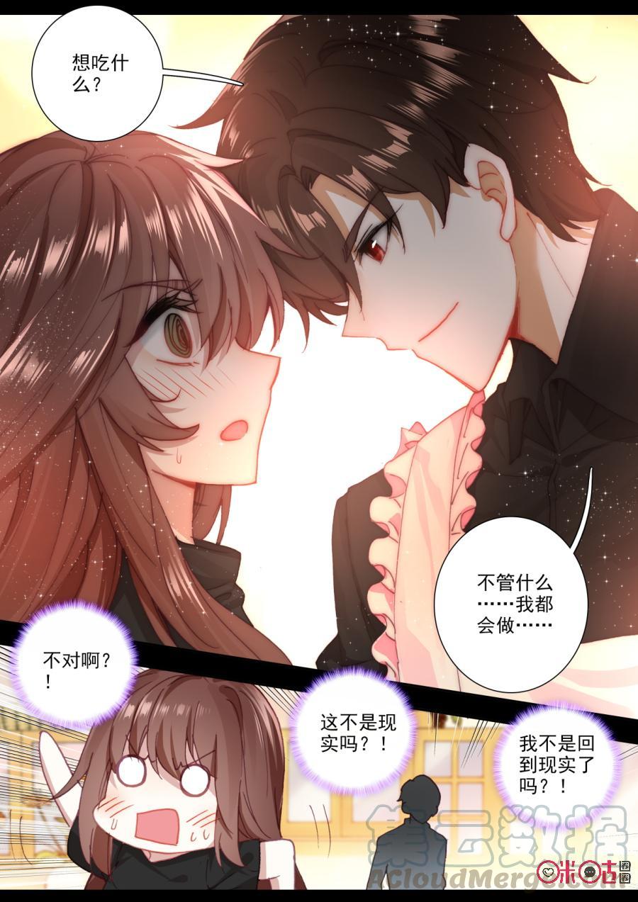 《我的青蛙不王子》第91话真实与否的梦境 第5页