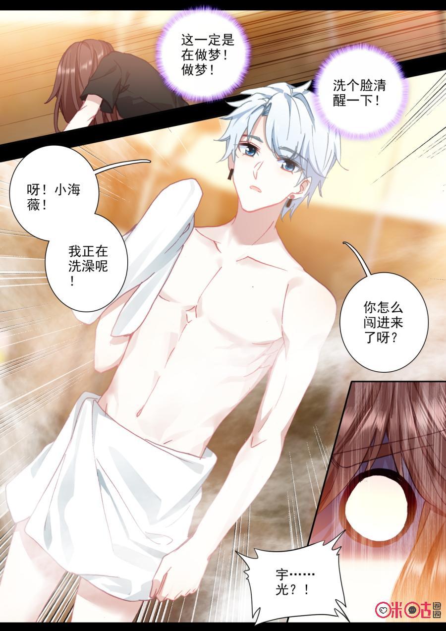《我的青蛙不王子》第91话真实与否的梦境 第6页