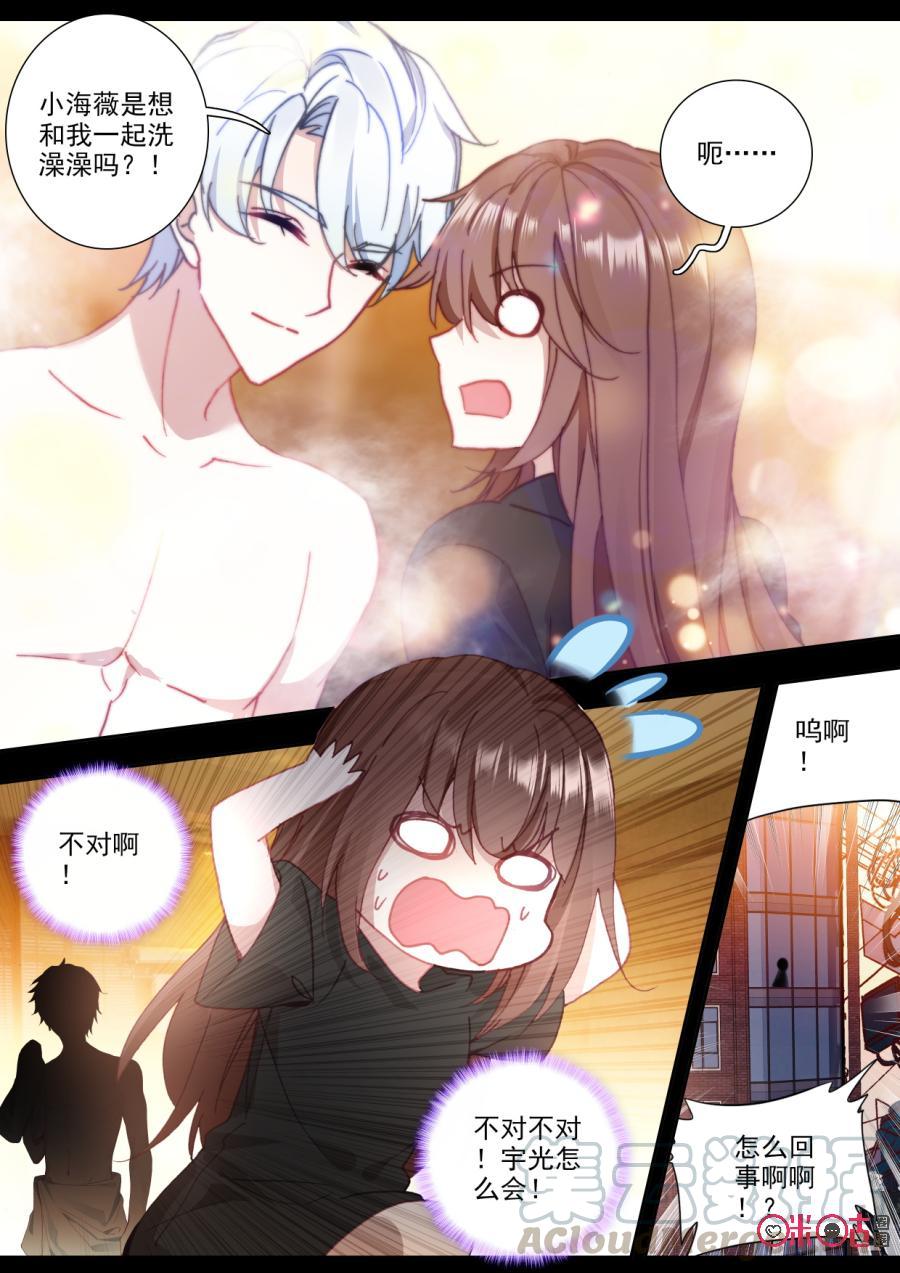 《我的青蛙不王子》第91话真实与否的梦境 第7页