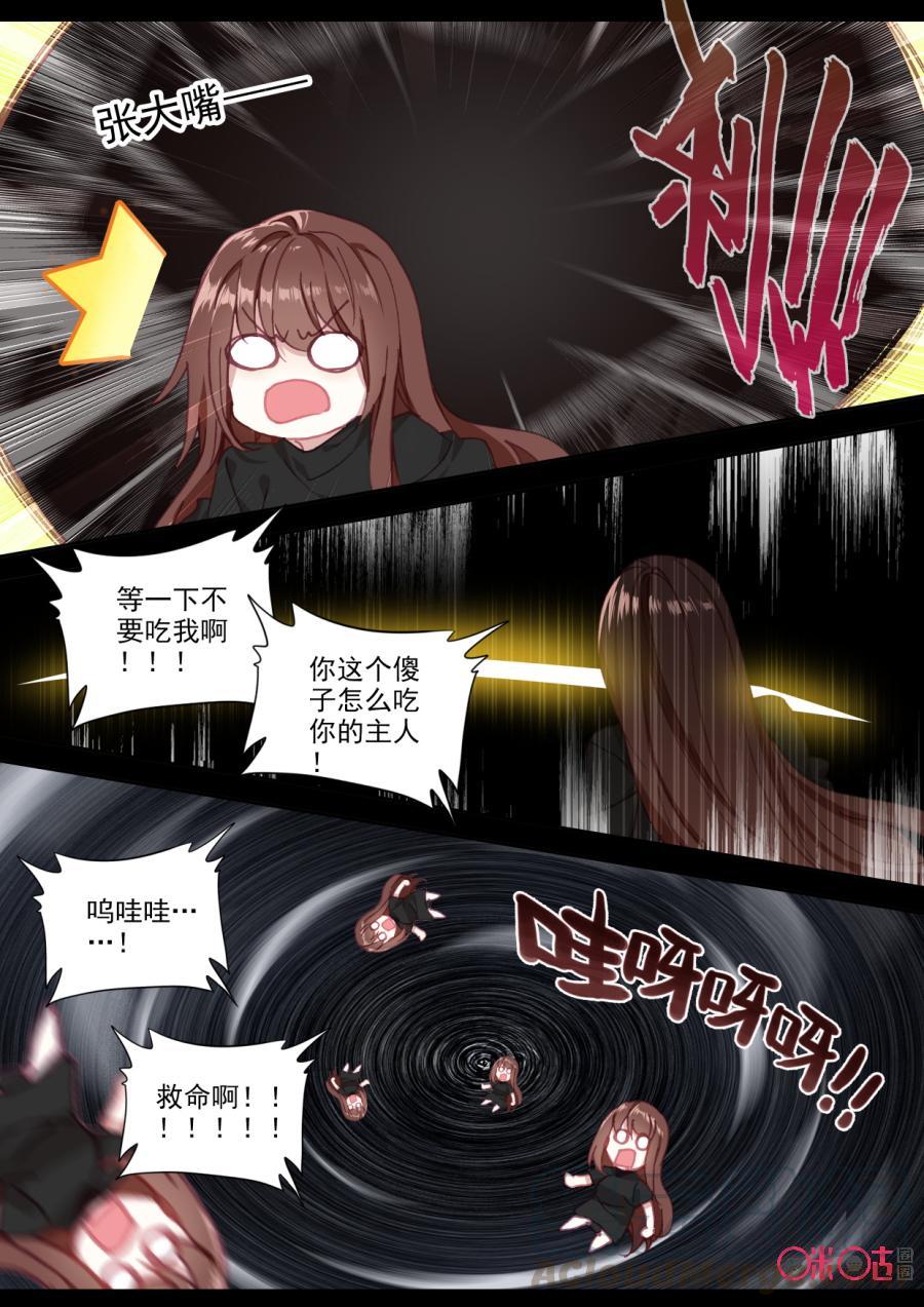 《我的青蛙不王子》第91话真实与否的梦境 第9页